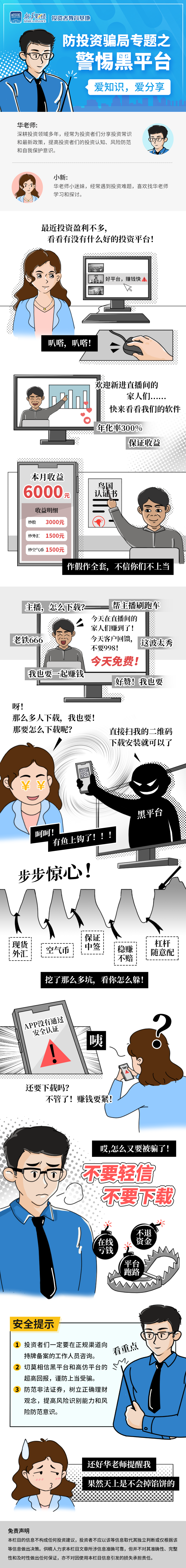 20210713漫画-黑平台.png