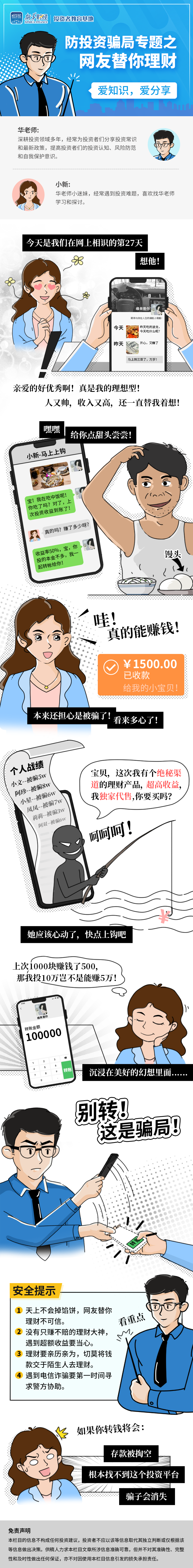 20210719漫画-网友替你理财.png