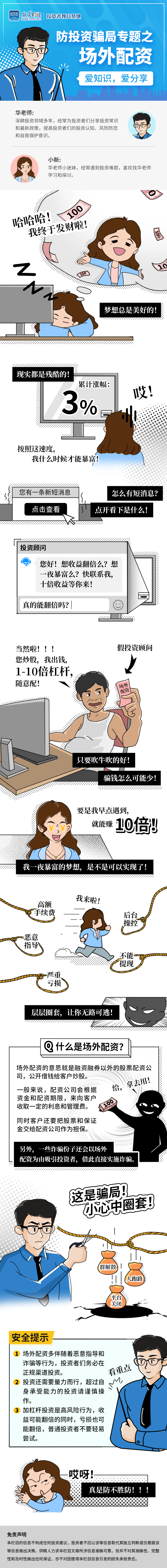 漫画-场外配资.png