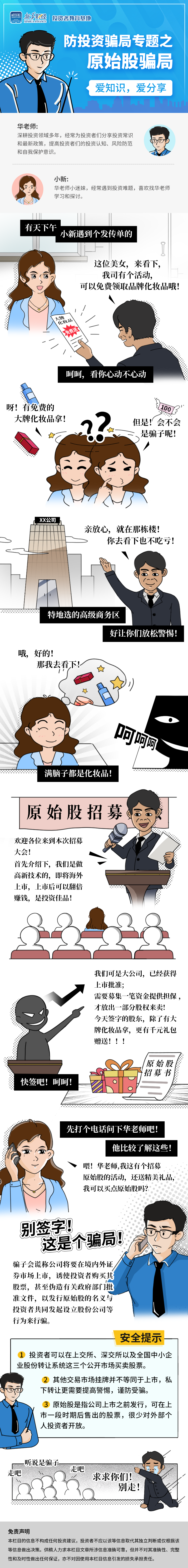 漫画-原始股漫画.png