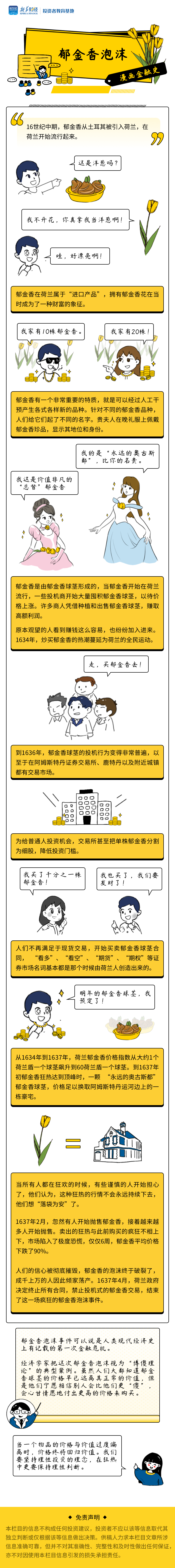 漫画-【漫画金融史】郁金香泡沫0901.png